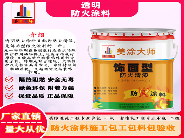 宜秀透明防火涂料